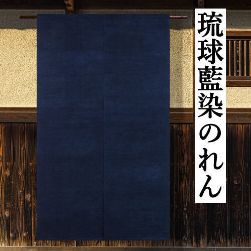 Kyoto Noren Japanese Hanging Door Curtain Linen Ryukyu Ai-zome