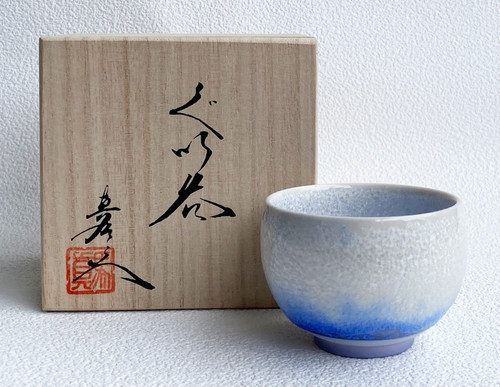 Single Arita Aizome guinomi in Shinemon Kiln porcelain with indigo-and-white snow-textured glaze, presented with wooden box bearing calligraphy