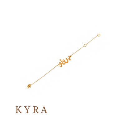 18K Rose Gold "Bronie" Arabic Name Bracelet