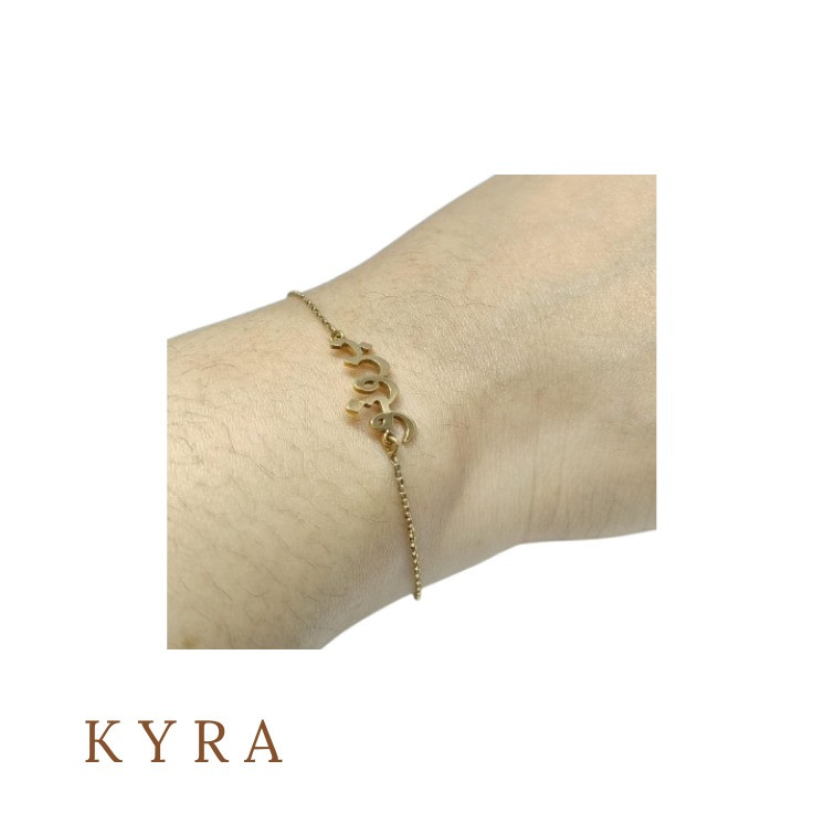 18K Rose Gold "Bronie" Arabic Name Bracelet