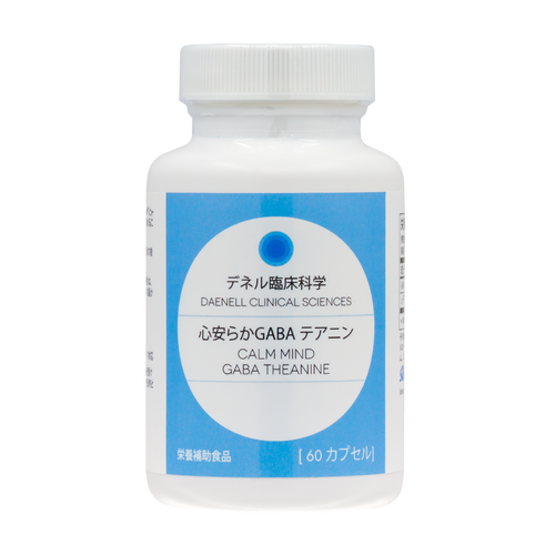 心安らかギャバテアニン Calm Mind Gaba Theanine 60 カプセル