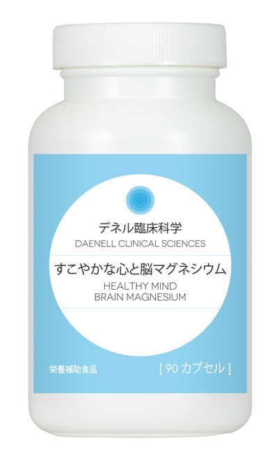 すこやかな心と脳マグネシウム Healthy Mind Brain Magnesium 90 カプセル すこやかな心と脳マグネシウム Healthy Mind Brain Magnesium 90 カプセル