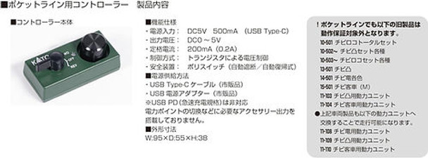 Kato 22-015 N Scale Compact-Sized Pocket Line Controller (DC)