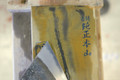 Nakayama Maruichi Kamisori Lv 4,5 (a916)