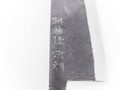 Munetoshi Kurouchi Gyuto 240mm 