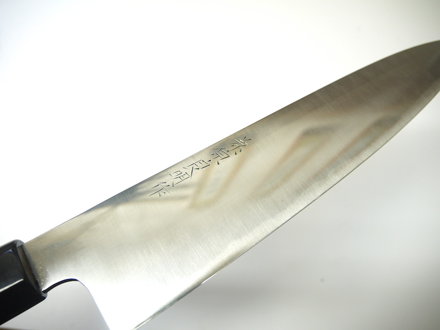 逸品】 藤原良明 ( 加藤清志 ) 作 和 牛刀 240mm 青1鋼 水焼き