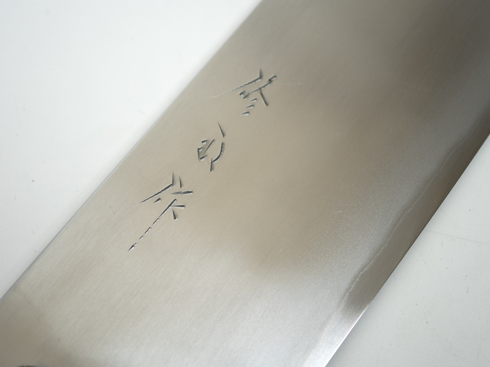 Toyama Noborikoi Kasumi Nakiri Stainless Clad 210 mm 