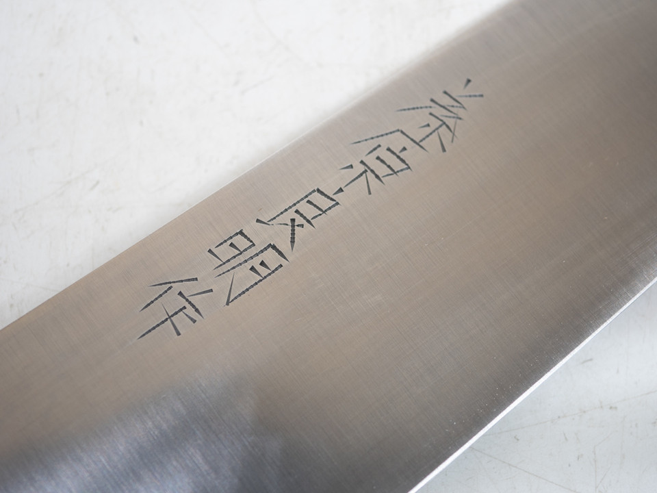 Yoshiaki Fujiwara 210mm Gyuto 馬車馬 White 1 