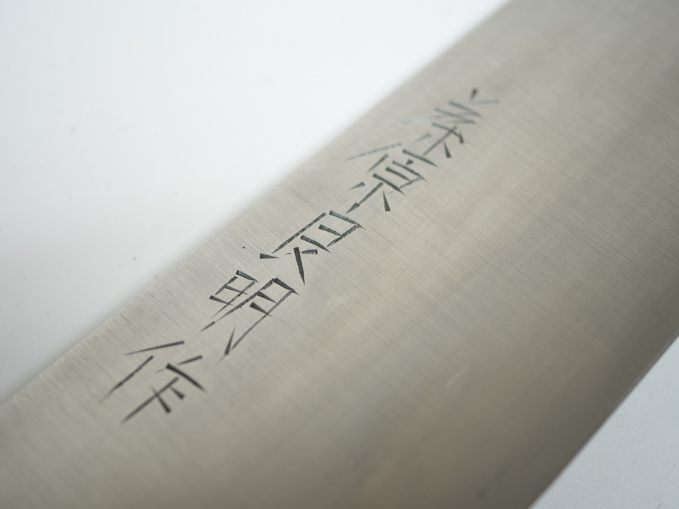 Yoshiaki Fujiwara 210mm Gyuto 馬車馬 White 1 Ebony