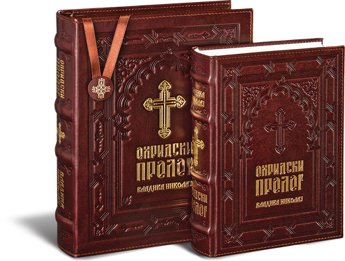 8075. Ohrid Prologue