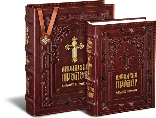 8075. Ohrid Prologue