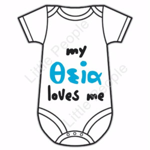 Newborn My Greek Auntie Loves Me Baby Grow Suit