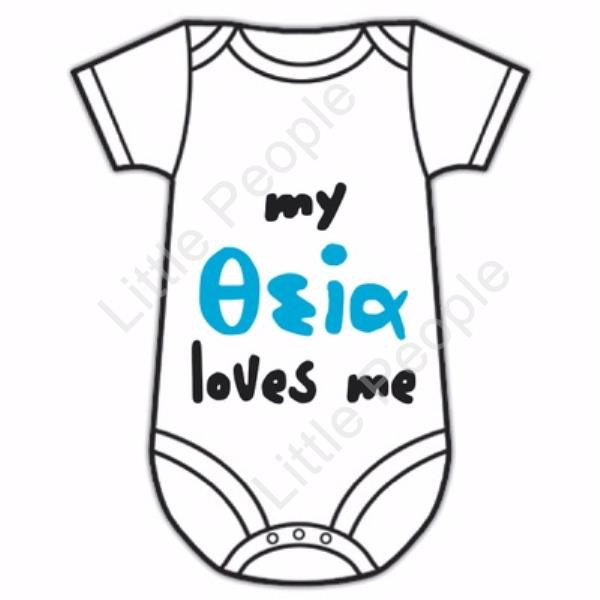 Newborn My Greek Auntie Loves Me Baby Grow Suit