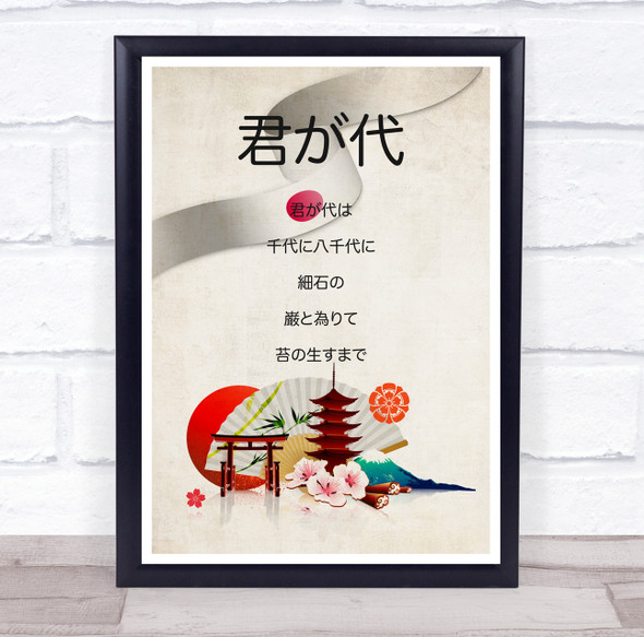 National Anthem Of Japan Oriental Tower Wall Art Print