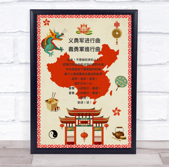 National Anthem Of China Oriental Wall Art Print