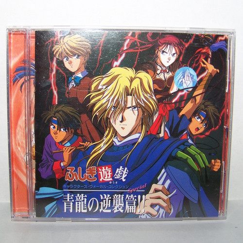 Fushigi Yuugi Special Seiryuu Counterattack CD