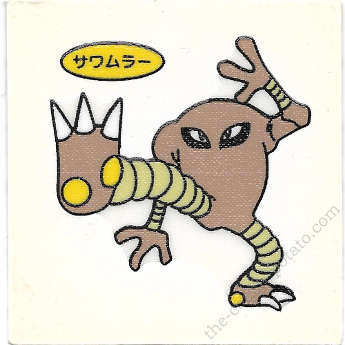 Pokemon small sticker Hitmonlee