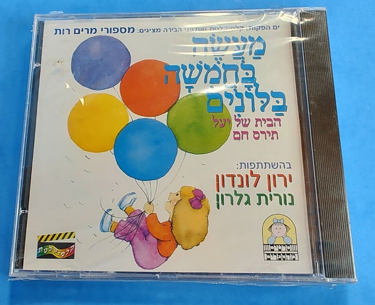 NEW - Yael's House - A Story of Five Balloons - HEBREW Children's Story Audio CD