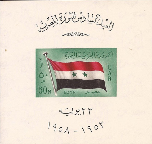 Egypt - 1958 UAR Flag - Stamp Souvenir Sheet - Scott #452