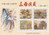 China, ROC - 2002 Romance of Three Kingdoms - 4 Stamp Souvenir Sheet #3423a