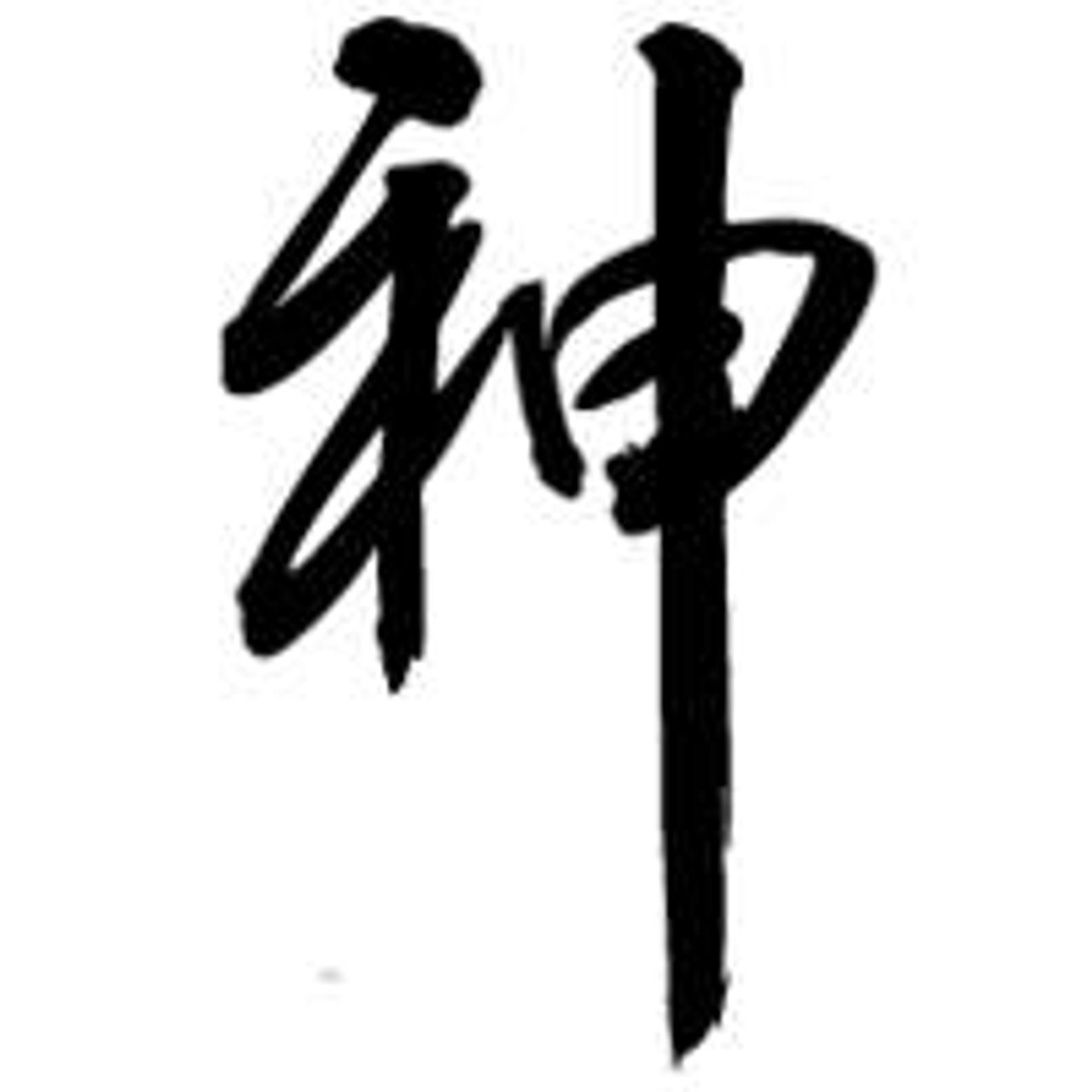 Chinese Tattoo Word Royalty Free Stock Image - Image: 17076506 | Chinese  tattoo, Phrase tattoos, Word tattoos