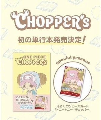 新品未開封　ONE PIECE CHOPPER’s 1 プロモカード付き 15冊 ONE PIECE Chopper's Full Color Volume 1 With Promo Card - JPN