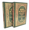 Minhaj al Muslim : 2 Volume Set