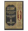 Arabic: Sahih Muslim (Large)
