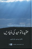 The Fundamentals of Tawheed : Urdu : عقیدهِ توحید کی بنیادیں