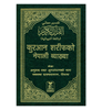 Nepali Quran | Translation in Nepalese