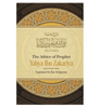 The Advice Of Prophet Yahya Ibn Zakariya