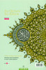 Al Quran Al Kareem Maqdis Word-by-Word Translation Colour Coded Tajweed A5  