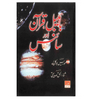 Bible Quran & Science : Urdu / بائیبل قُرآن اورسائنس اردو