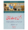 Atlas Seerat e Nabwi : Urdu / اٹلس سیرتِ نبوی صلی الله علیهِ وآلهِ وسلم اردو