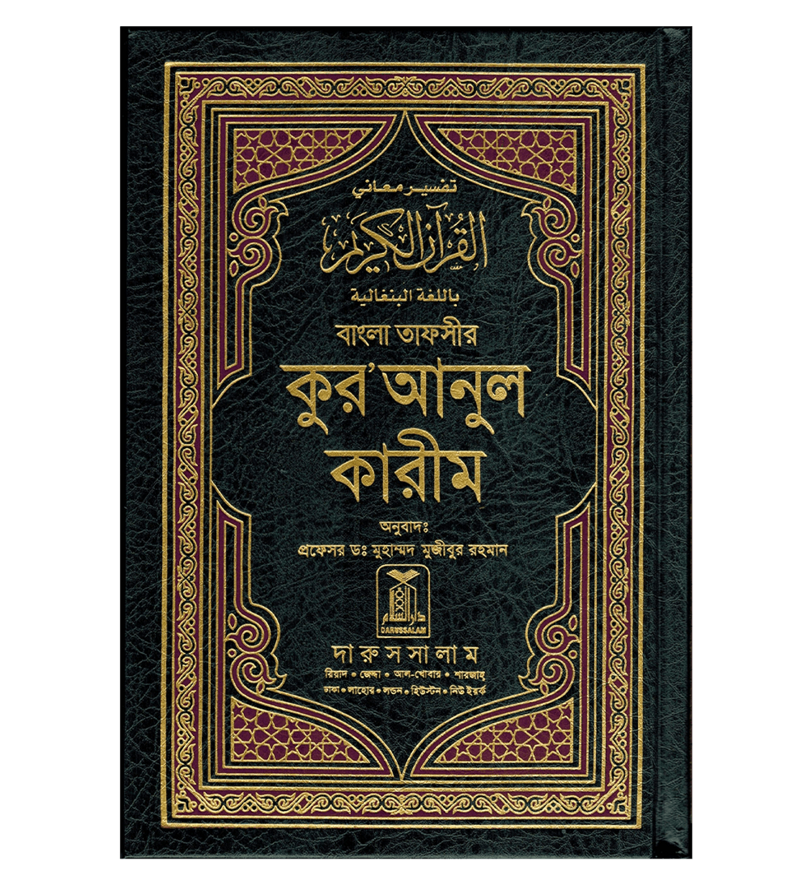 al quran bangla translation tafseer