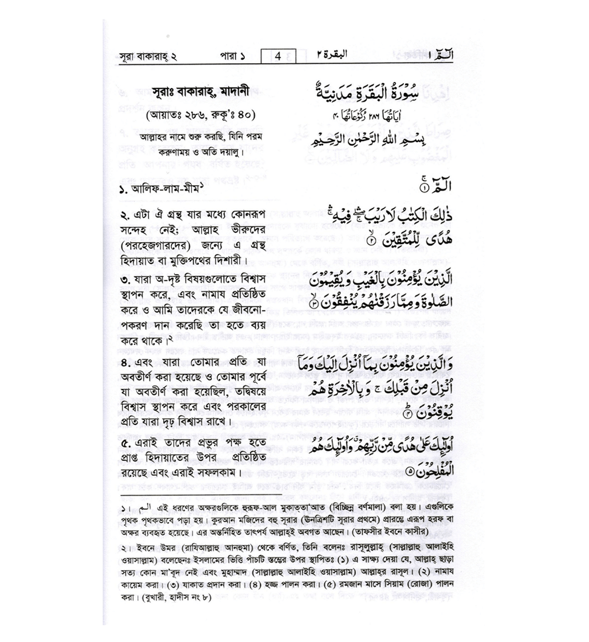 al quran bangla translation pdf free download