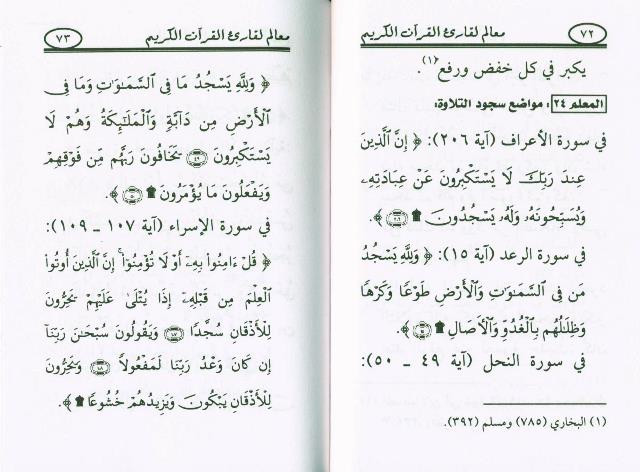 Milestones For The Reader Of The Holy Quran معالم لقارئ القران الكريم 21370