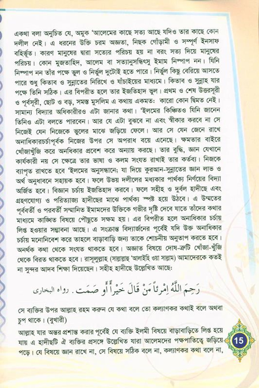 al quran bangla book