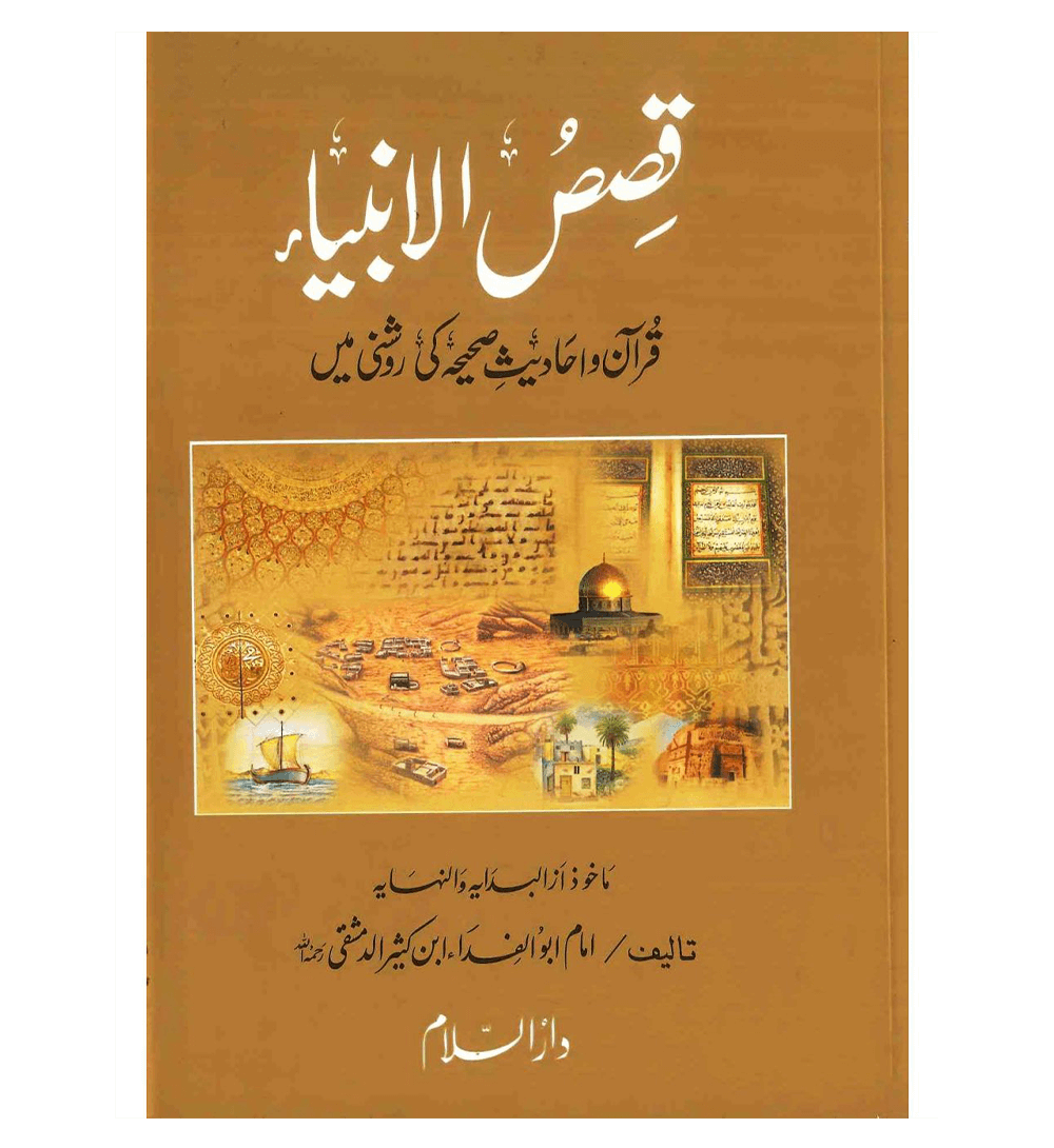 Stories of the Prophets ( Urdu ) QisasulAmbiya