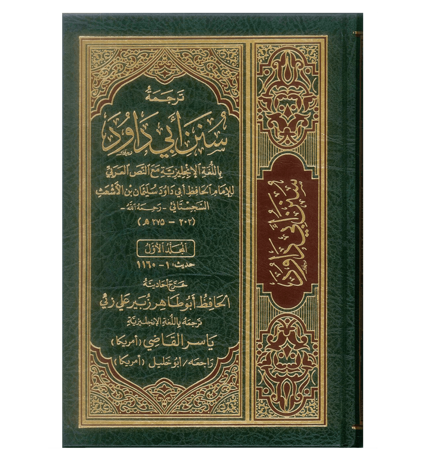English Translation Of Sunan Abu Dawood (5 Vol. Set)