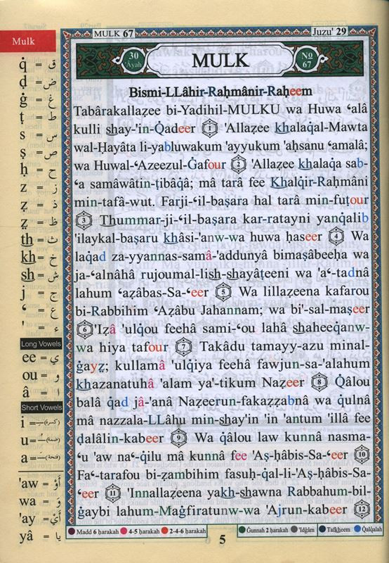 Juz Amma : with Meanings Translation and Transliteration in Nederlands - Islamic Goods Direct