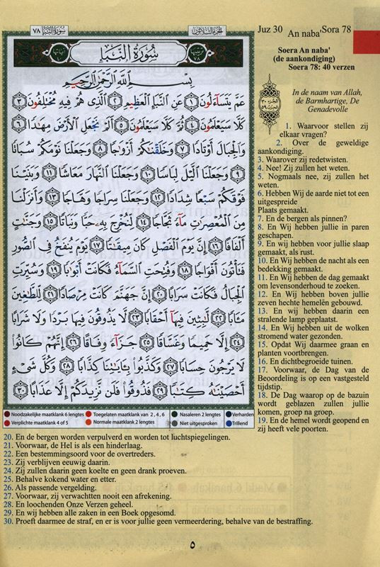 Tajweed Qur'an  Juz' Amma, With Meaning Translation In English And Transliteration Books 1