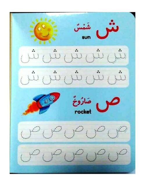Learn To Write Arabic Alphabet Board Book – Wipe Clean With Marker, Large Format (Goodword Books)