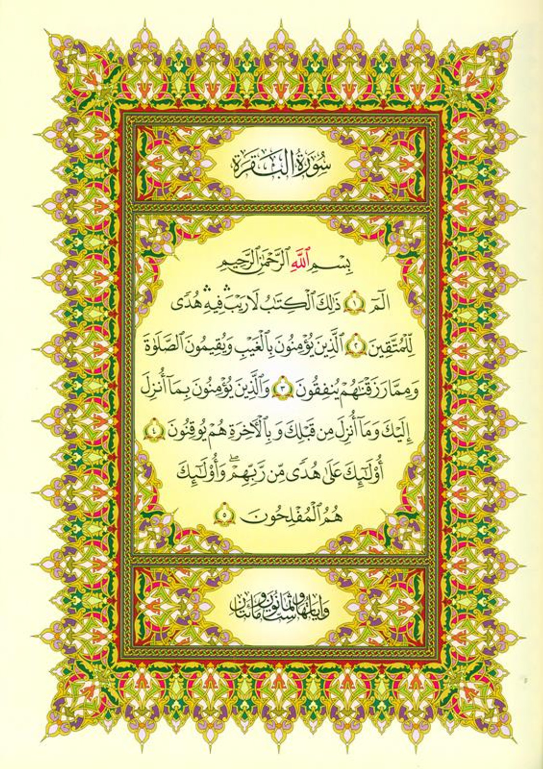 Al Quran Al Kareem - Mushaf Uthmani Beirut Print (Cream Paper 21x28 cm)