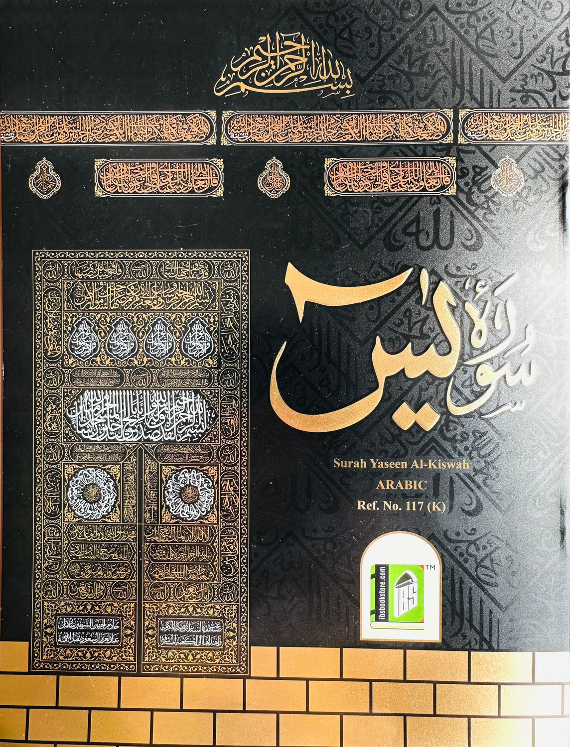 surah-yaseen-al-kiswah/