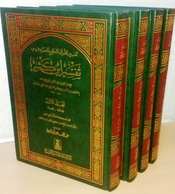 Tafsir Ibn Kathir Arabic 4 Volumes (تفسیر القرآن العظیم للمعروف بہ