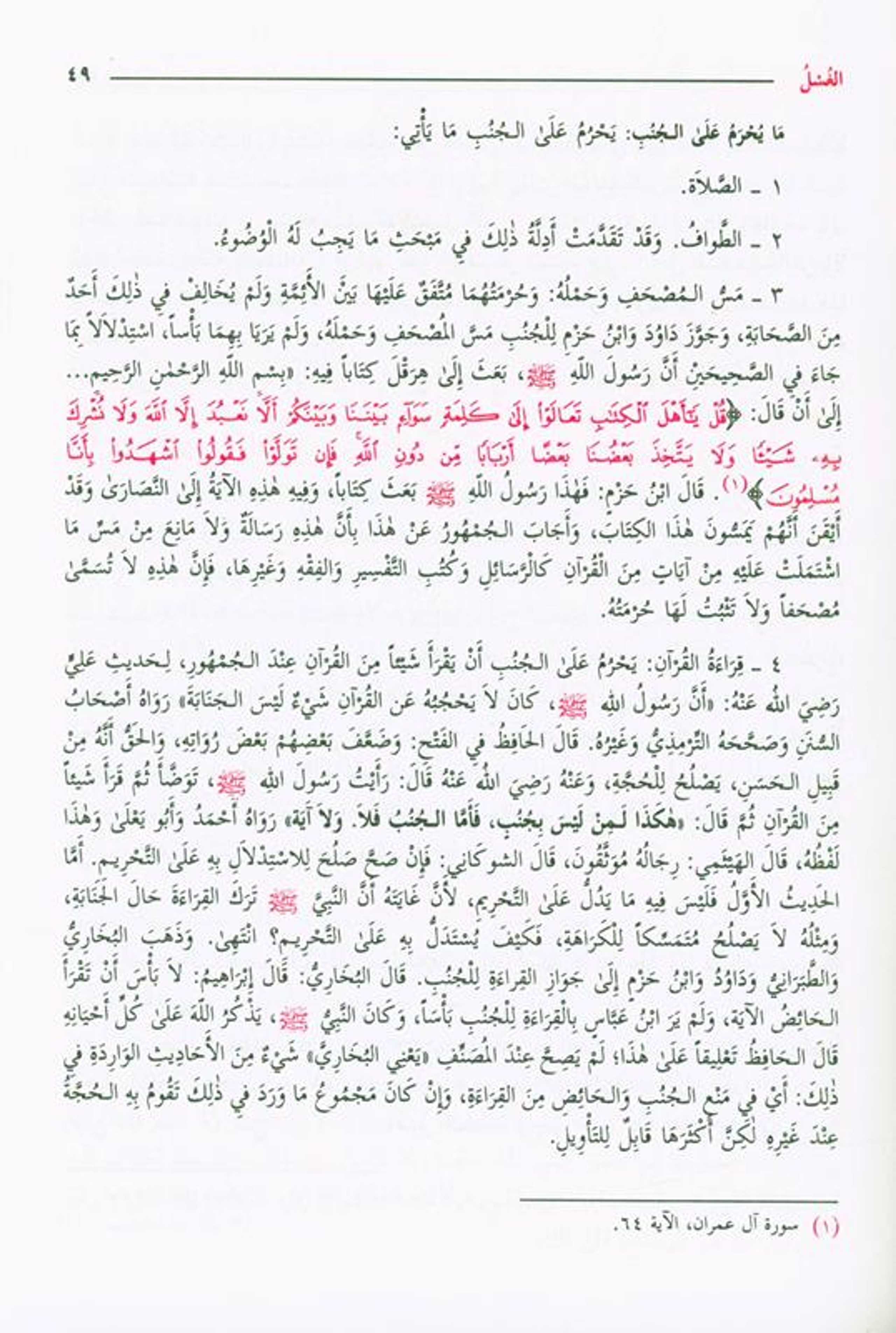 Fiqh Us Sunnah 3 Vol Set Arabic Language فقه السنة 22281