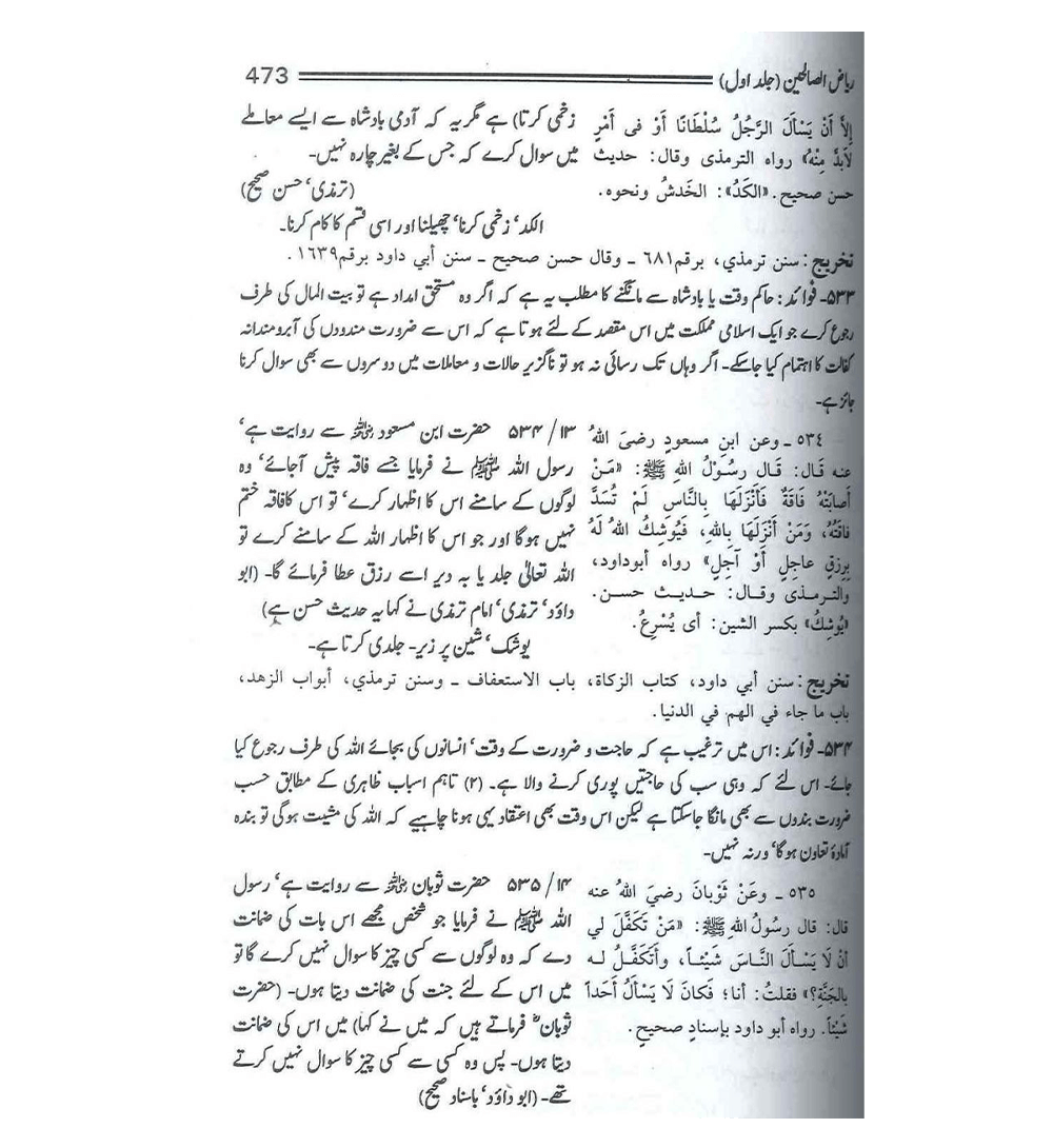 Riyad Us Saliheen 2 Vol Set (Urdu)