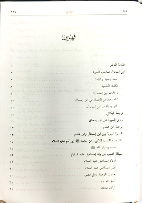 Arabic:The Biography of Prophet PBUH (4 volume set) by Ibn Hisham السيرة النبوية لأبن هشام