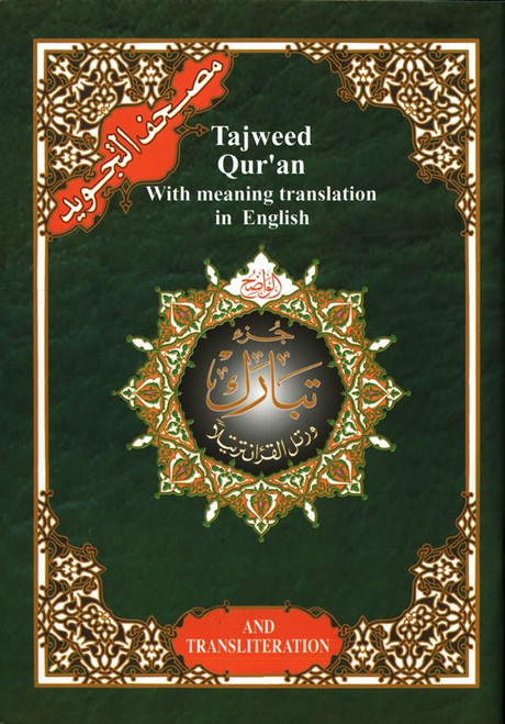 Juz Tabarak : with Meanings Translation and Transliteration in English